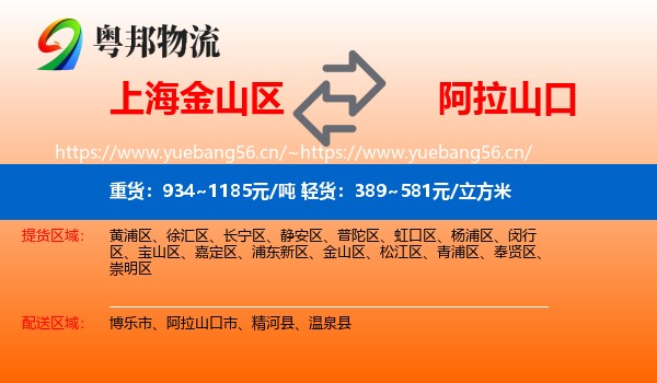 上海金山区到阿拉山口市物流