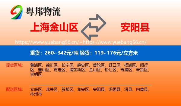 上海金山区到安阳县物流