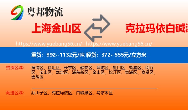 上海金山区到白碱滩区物流