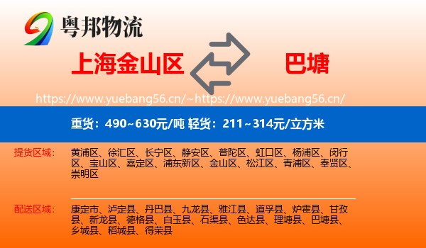 上海金山区到巴塘县物流