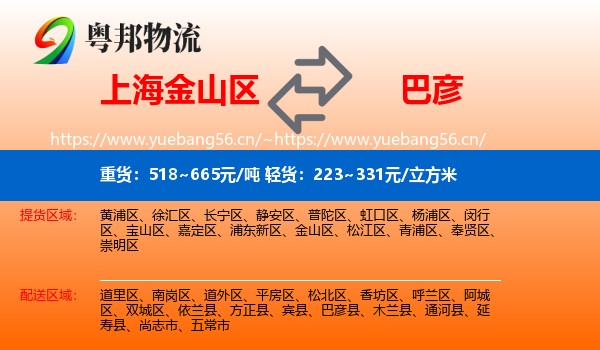 金山区到巴彦县物流专线
