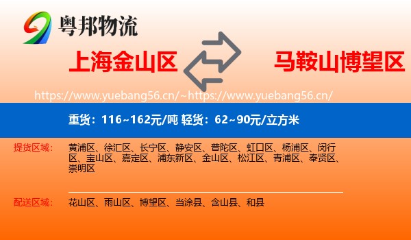 上海金山区到博望区物流