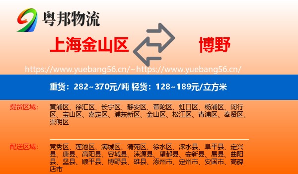 上海金山区到博野县物流