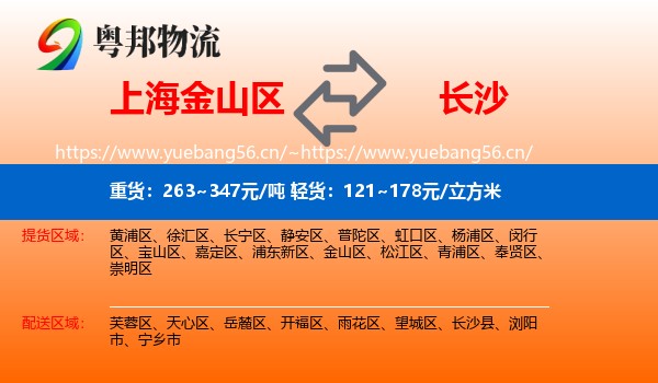金山区到长沙物流专线