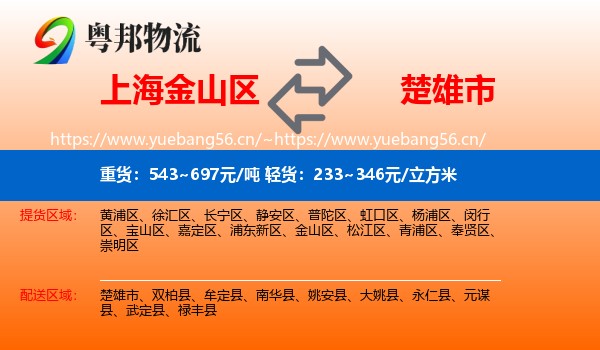 上海金山区到楚雄市物流