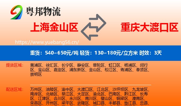 上海金山区到大渡口区物流 上海金山区到大渡口区物流专线名片