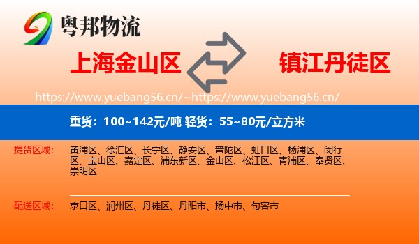 上海金山区到丹徒区物流