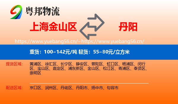 上海金山区到丹阳市物流
