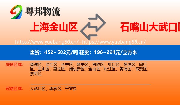 上海金山区到大武口区物流