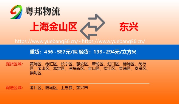 上海金山区到东兴市物流