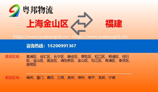 上海金山区到福建物流