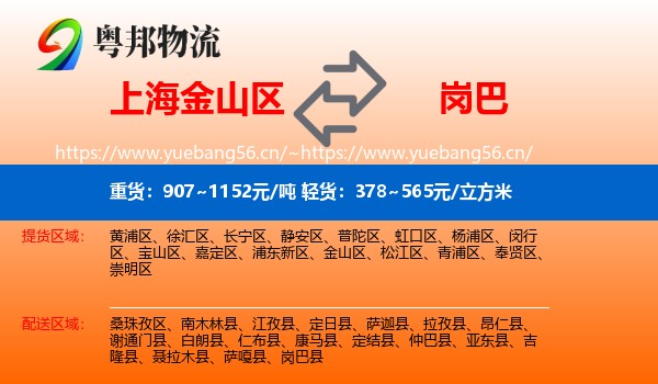 上海金山区到岗巴县物流