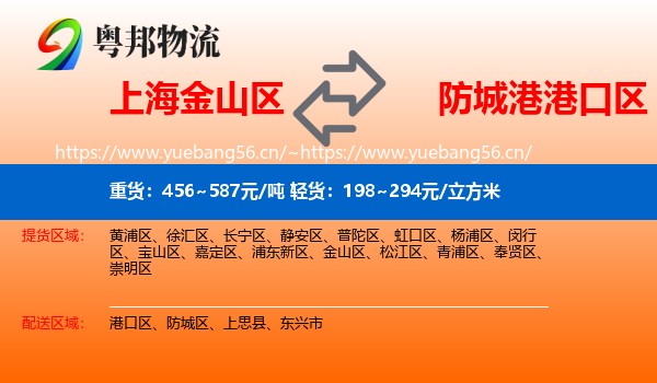 上海金山区到港口区物流