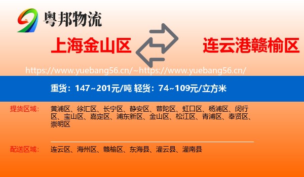 上海金山区到赣榆区物流