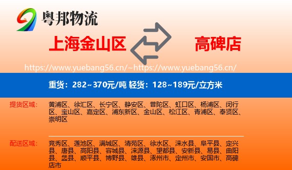 上海金山区到高碑店市物流