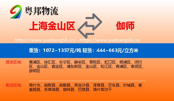 上海金山区到伽师县物流