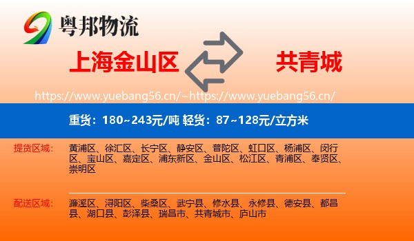 上海金山区到共青城市物流