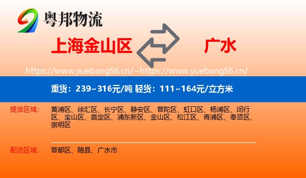 上海金山区到广水市物流