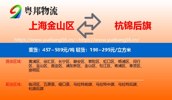 上海金山区到杭锦后旗物流