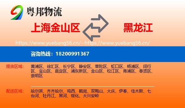 上海金山区到黑龙江物流