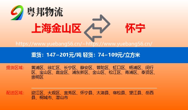 上海金山区到怀宁县物流