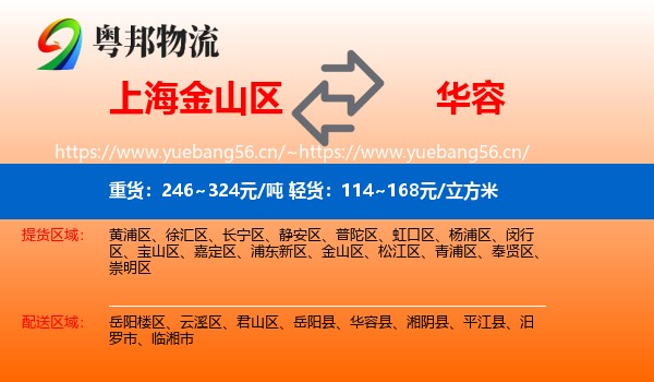 上海金山区到华容县物流