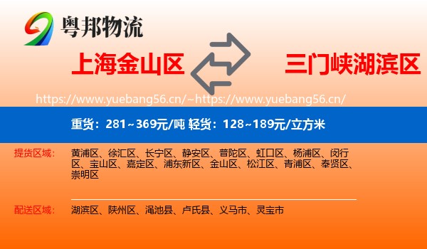 上海金山区到湖滨区物流