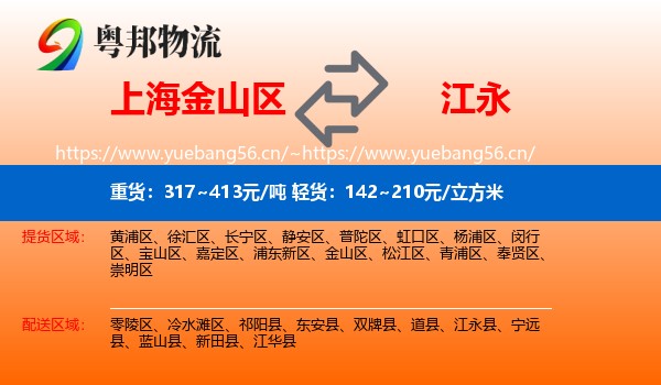 上海金山区到江永县物流