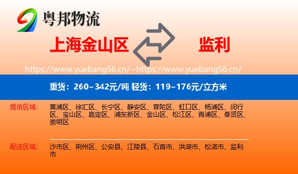 上海金山区到监利市物流