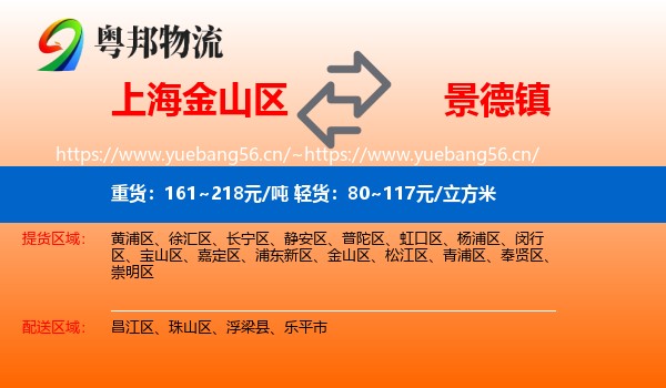 上海金山区到景德镇物流