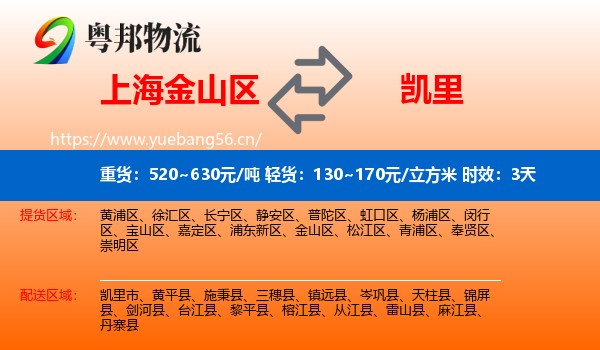 上海金山区到凯里市物流 上海金山区到凯里市物流专线名片