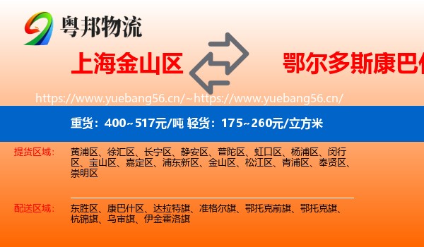 上海金山区到康巴什区物流