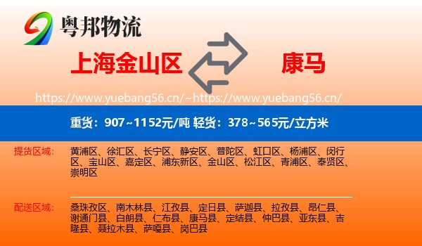 上海金山区到康马县物流