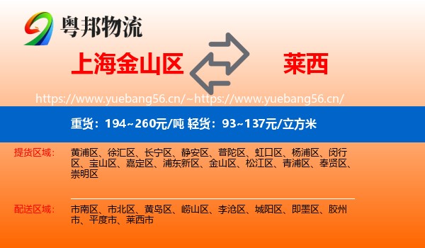 上海金山区到莱西市物流