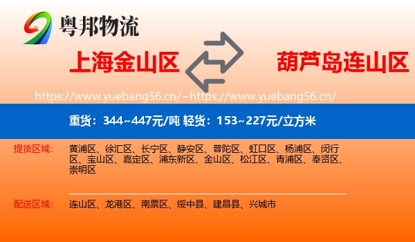 上海金山区到连山区物流