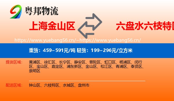 上海金山区到六枝特区物流