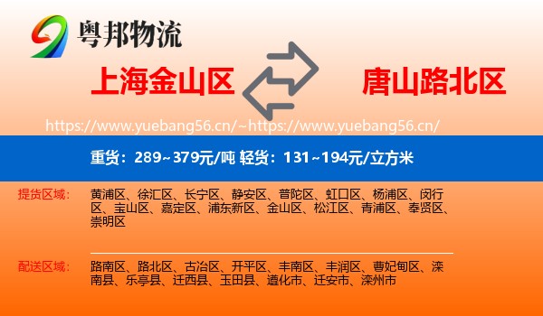 上海金山区到路北区物流