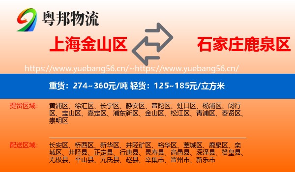 上海金山区到鹿泉区物流