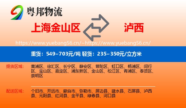 上海金山区到泸西县物流