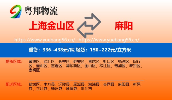 上海金山区到麻阳县物流