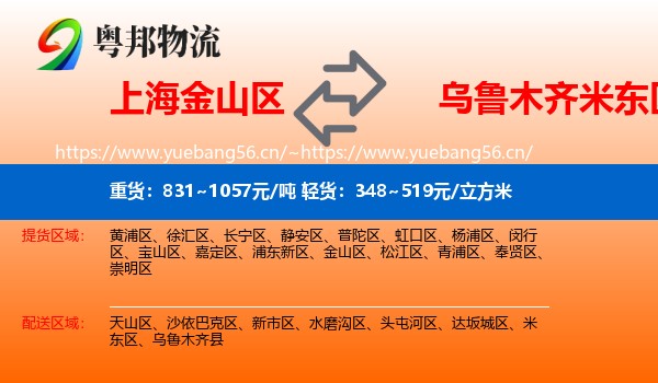 上海金山区到米东区物流