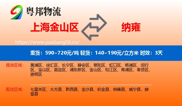 上海金山区到纳雍县物流 上海金山区到纳雍县物流专线名片