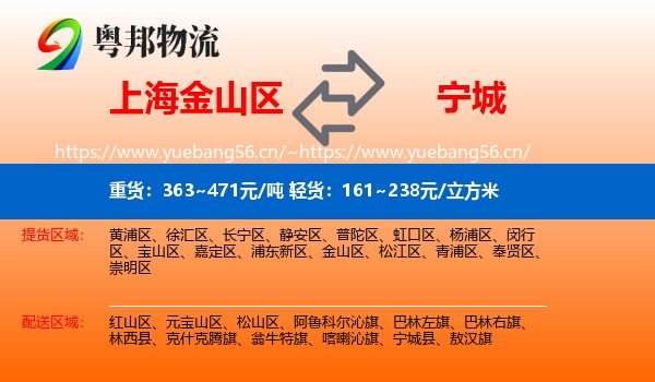 上海金山区到宁城县物流