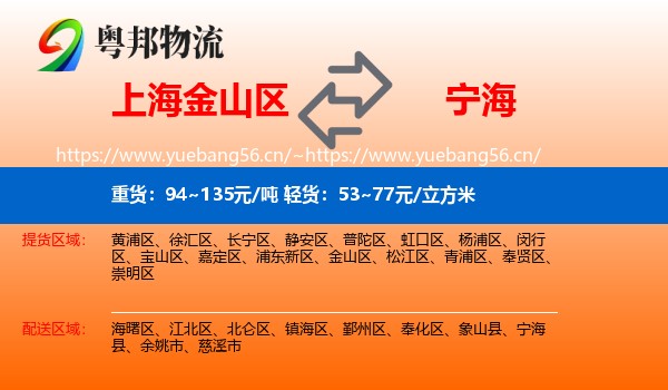 上海金山区到宁海县物流