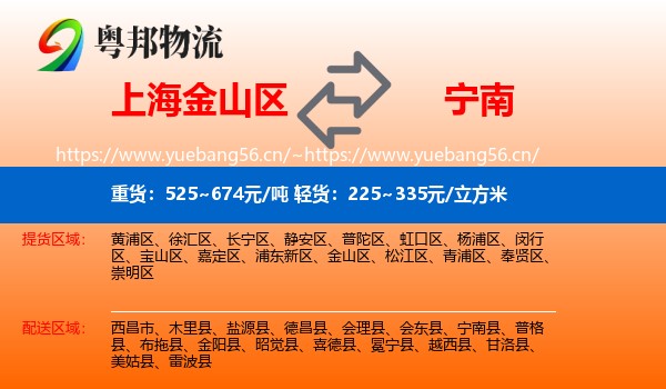 上海金山区到宁南县物流