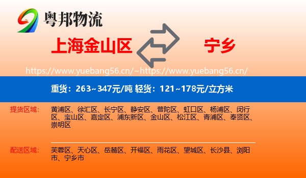 上海金山区到宁乡市物流