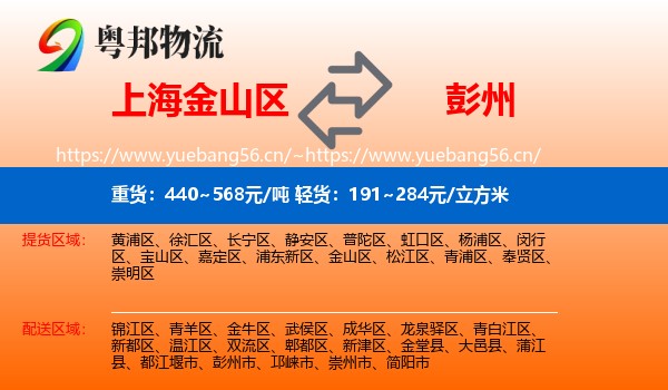 上海金山区到彭州市物流