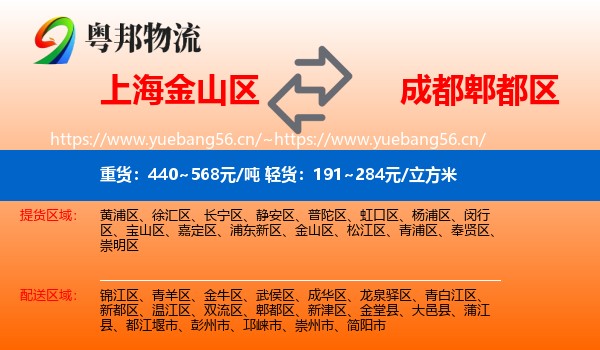 上海金山区到郫都区物流