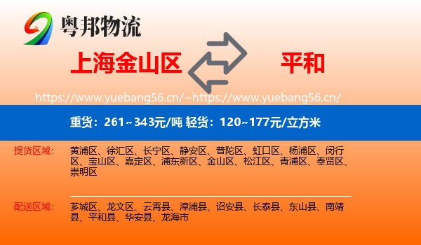 上海金山区到平和县物流