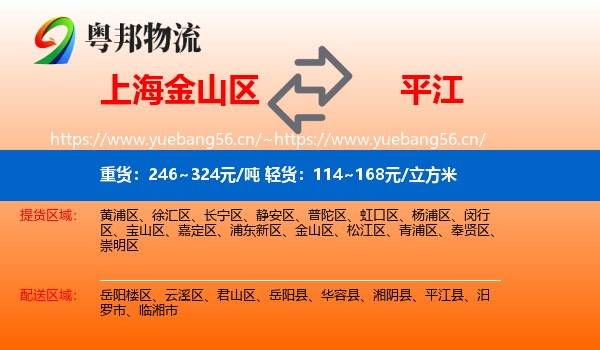 上海金山区到平江县物流